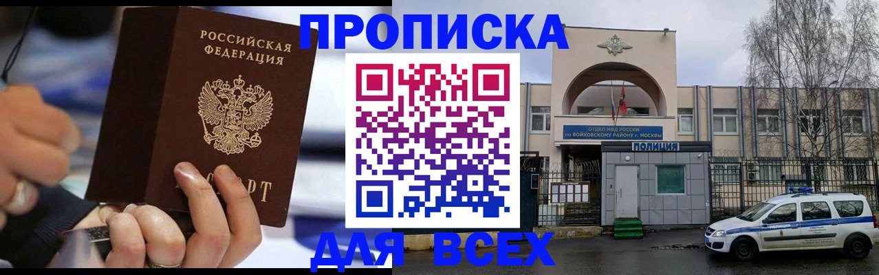 купить прописку в Всеволожске